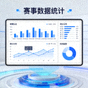 赛事数据分析屏幕上的统计图表